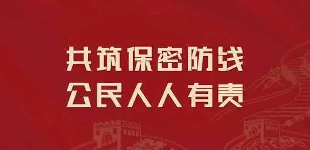 保密違法違規(guī)案例警示｜不應(yīng)當確定國家秘密而確定為國家秘密